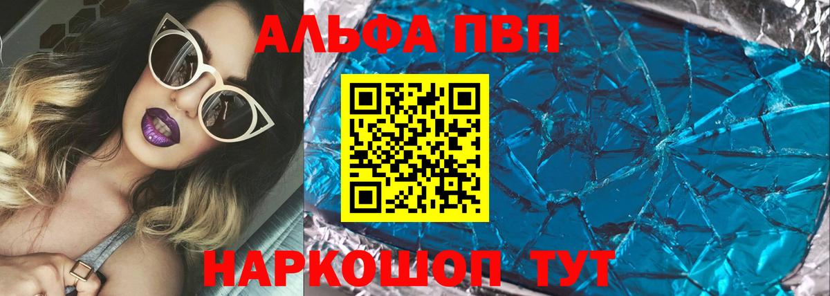 Alfa_PVP Соль  Вход с VPN  Вичуга  Альфа ПВП  А ПВП Соль 