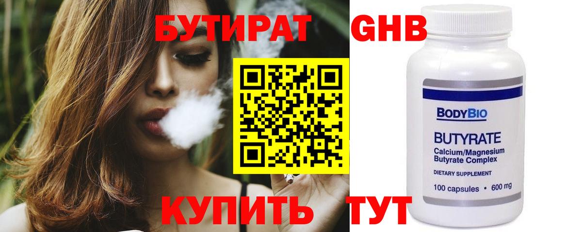Бутират буратино Вичуга