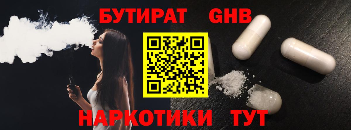 БУТИРАТ бутик  Вход с VPN  Вичуга 