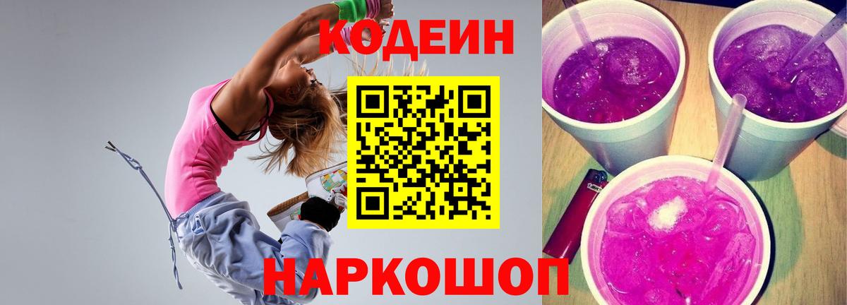 Кодеиновый сироп Lean напиток Lean (лин)  Вход с VPN  Вичуга 