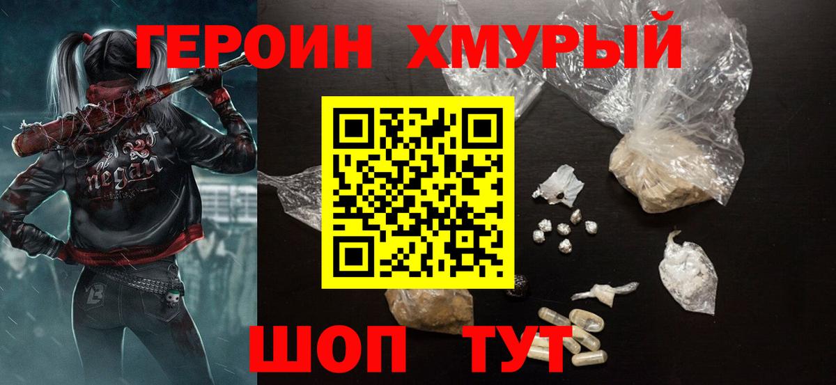 Героин Heroin Вичуга
